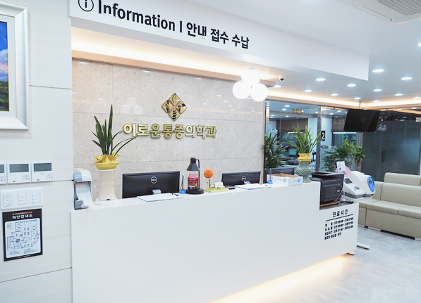 이로운마취통증의학과의원 내부시설