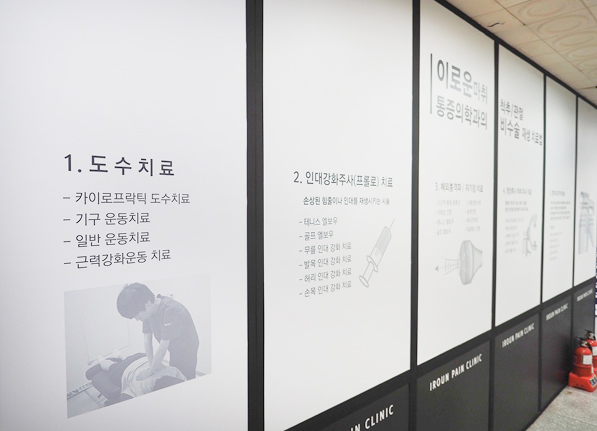 이로운마취통증의학과의원 내부시설
