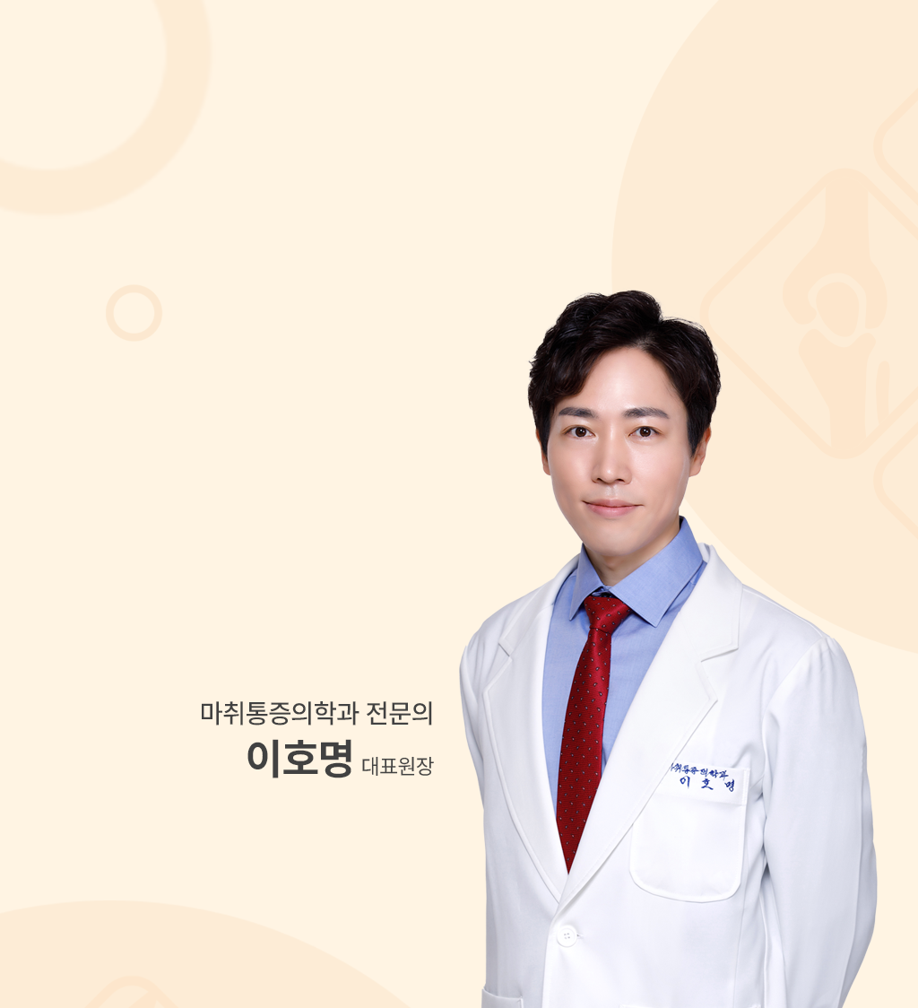 일대일 개인맞춤형 통증치료 통증 참지마세요!