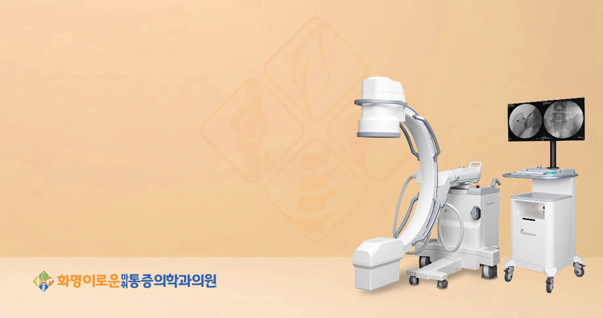 일대일 개인맞춤형 통증치료 통증 참지마세요!